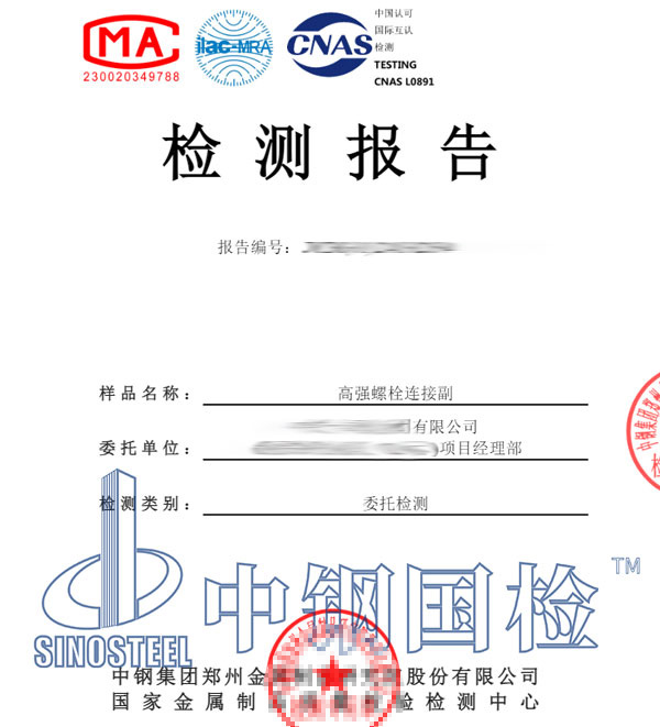 螺栓摩擦系數檢測報告