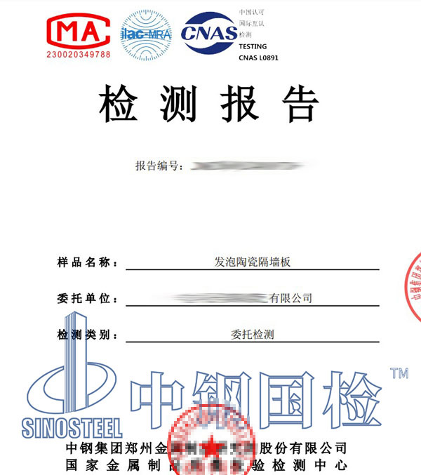 墻體耐火極限檢測報告