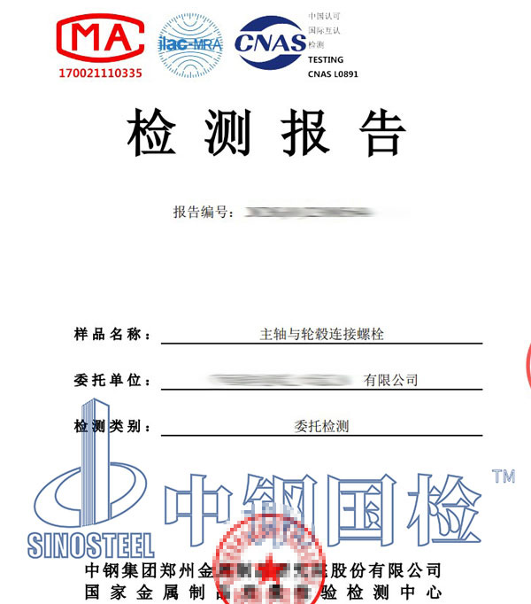 螺栓斷裂檢測報告