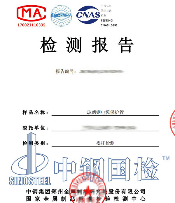 玻璃鋼檢測報告