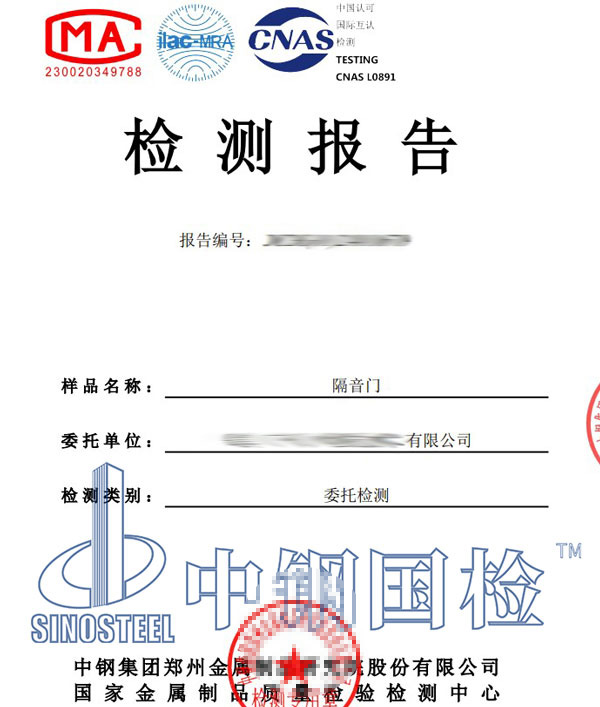 隔音門檢測報告