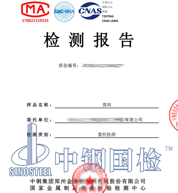 房屋隔音檢測報告