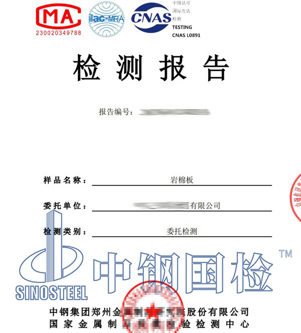 燃燒性能檢測報告