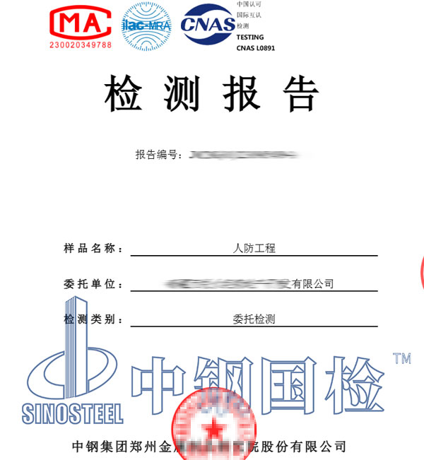 人防工程檢測報告