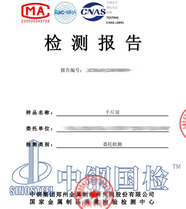 千斤頂標定檢測報告書