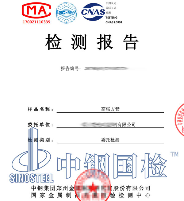 方管檢測報告圖片