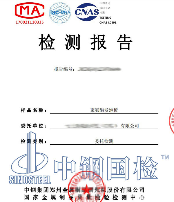 雪弗板檢測報告