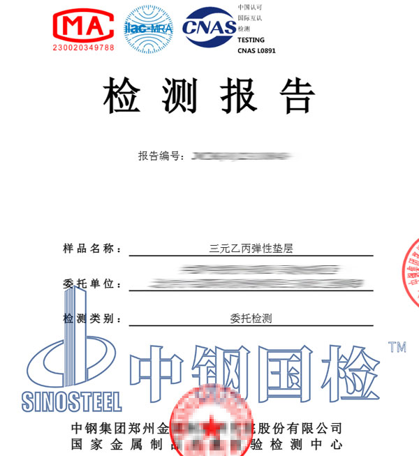 彈性墊層檢測報告