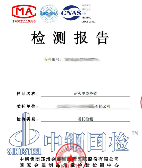 耐火材料檢測報告