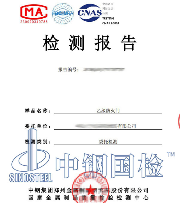 防火門檢測報告