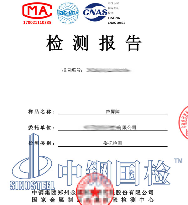 鐵路聲屏障檢測報告