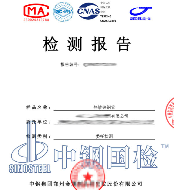 鍍鋅層檢測報告圖片