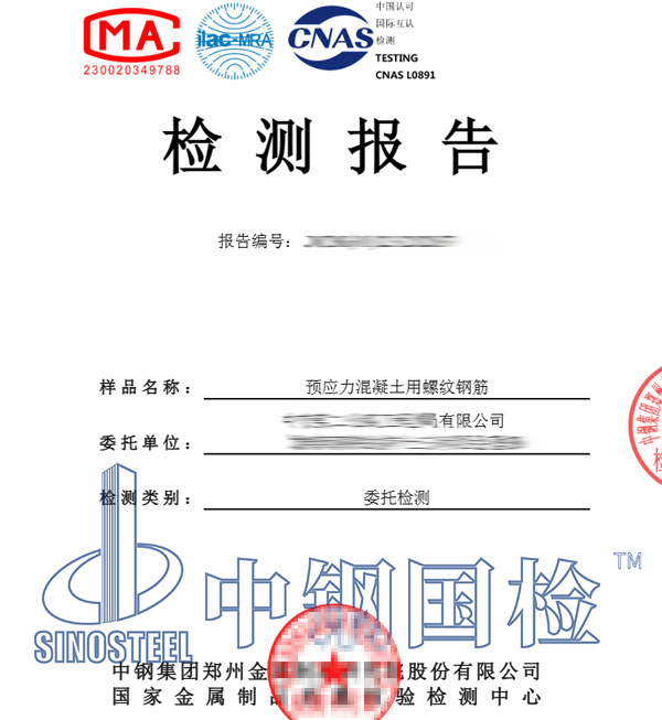 預應力混凝土檢測報告