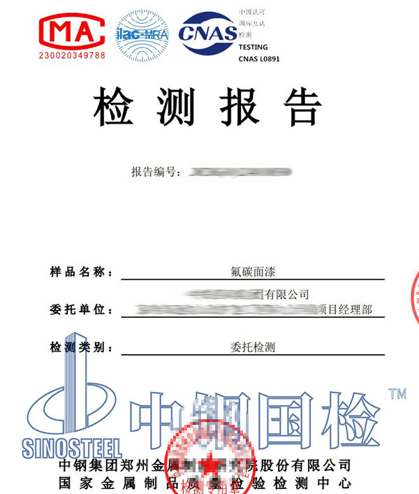 涂料氟含量檢測報(bào)告