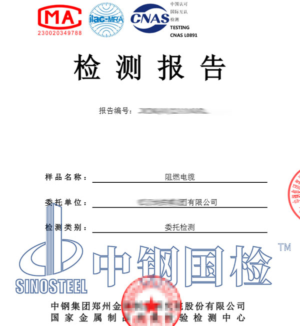 阻燃材料檢測報告