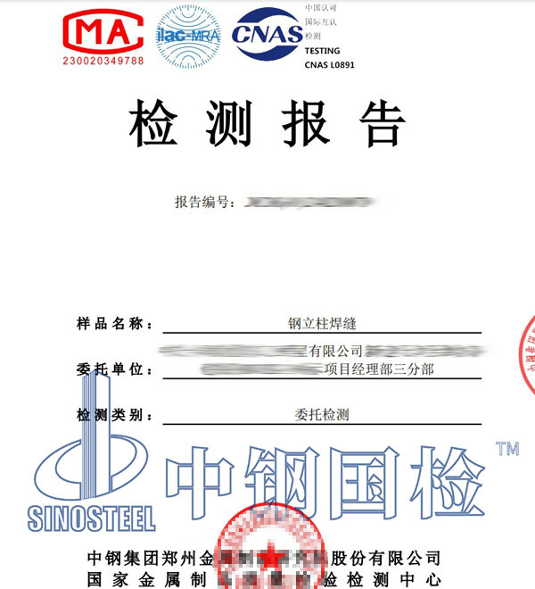 焊縫探傷檢測報告