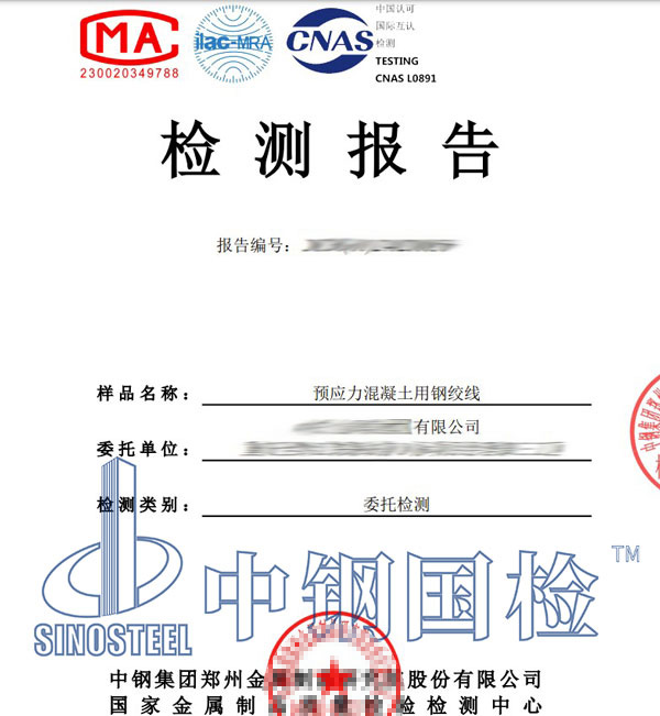 北京材料檢測報告