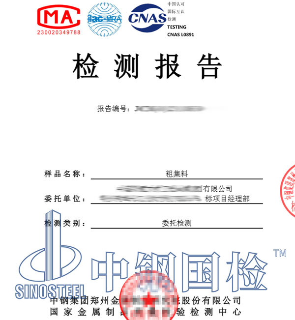 建筑材料檢測(cè)報(bào)告