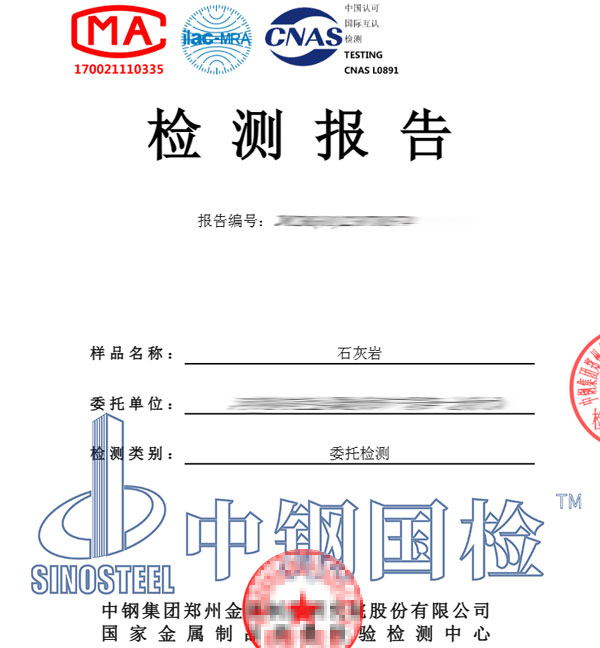 石灰?guī)r放射性核素檢測報告