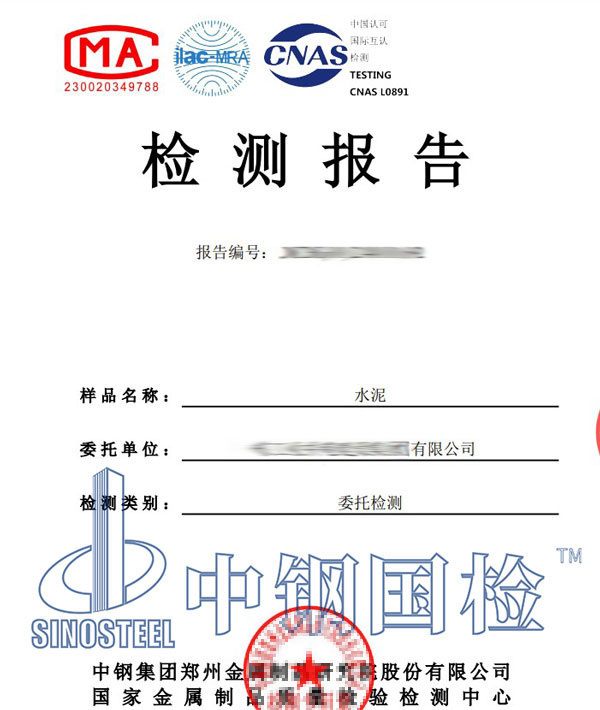 水泥水化熱檢測報告