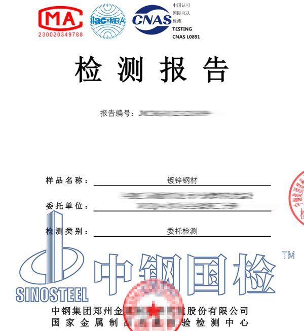 建筑材料檢測報告