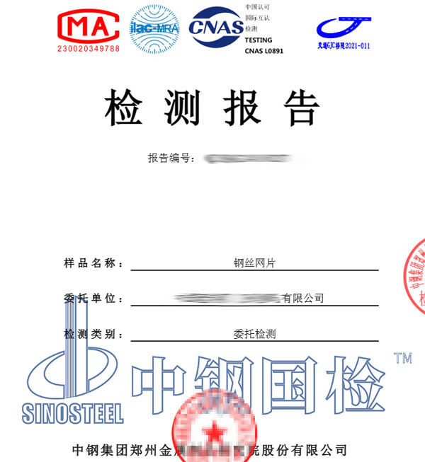 鋼絲網片檢測報告