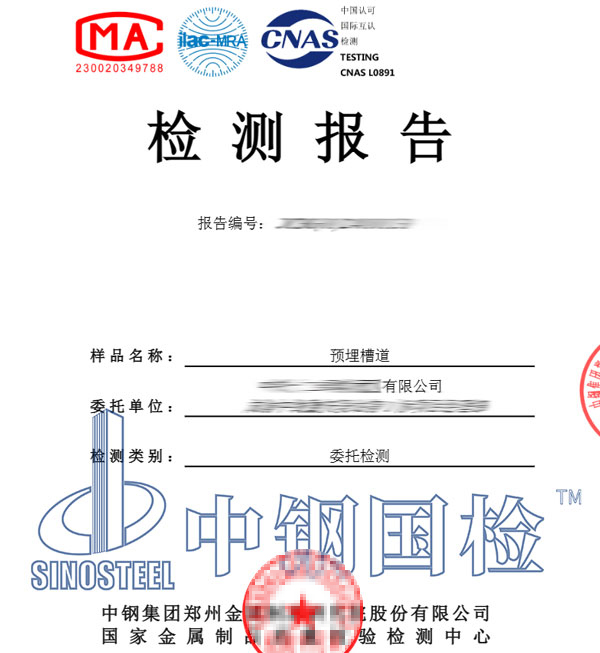 自粘防水卷材檢測報告圖片