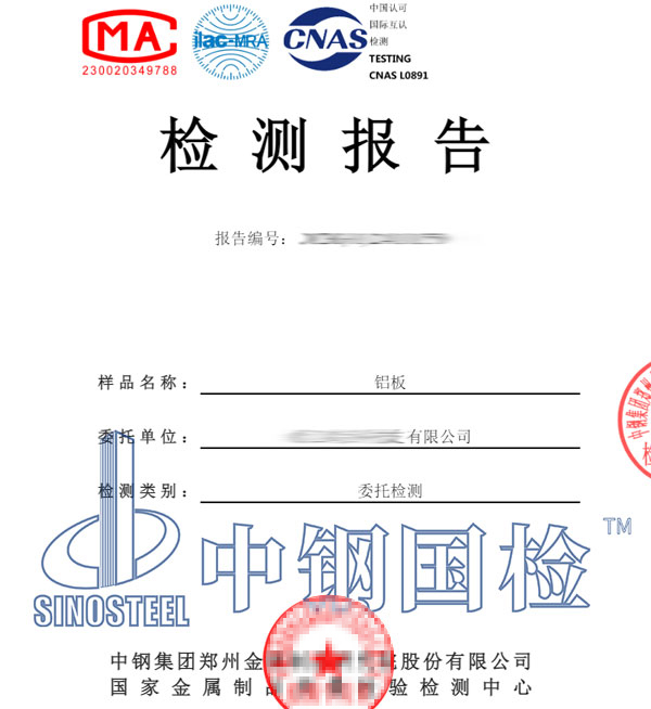 鋁件鹽霧試驗報告