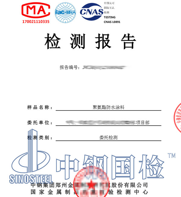 涂料voc檢測報告