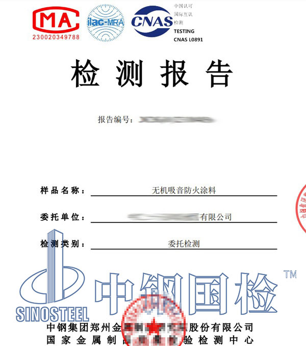 防火涂料等效熱阻檢測(cè)報(bào)告