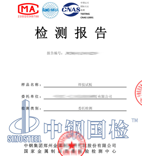 焊縫探傷檢測(cè)報(bào)告