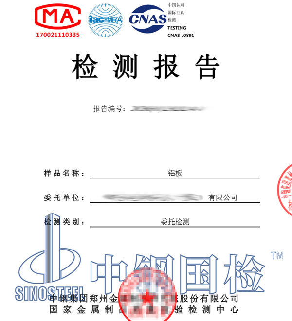 鋁板幕墻第三方檢測報告