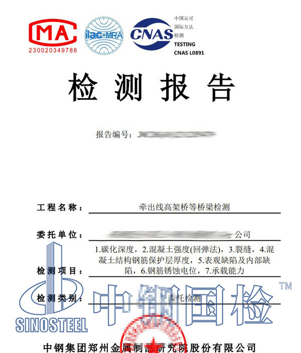 橋梁工程第三方檢測報告