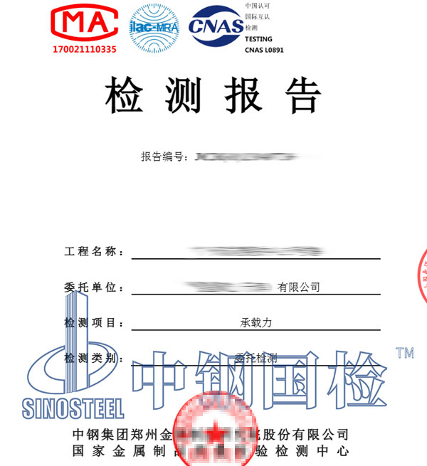 鋼結構檢測報告