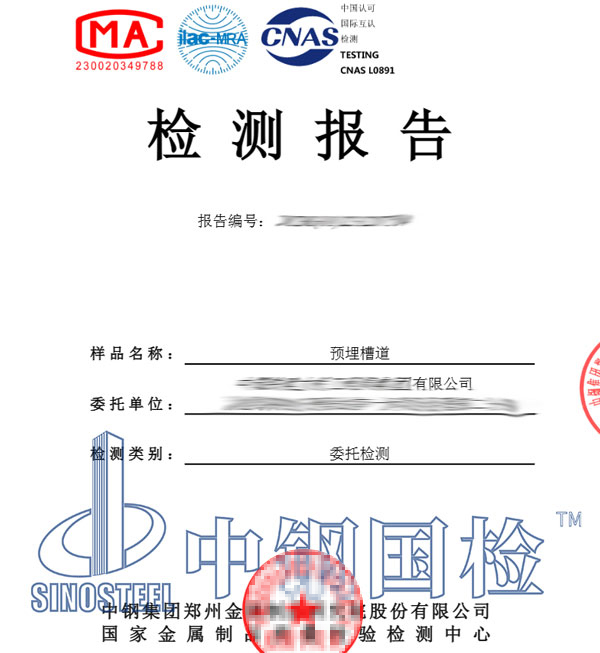 預埋槽道檢測報告