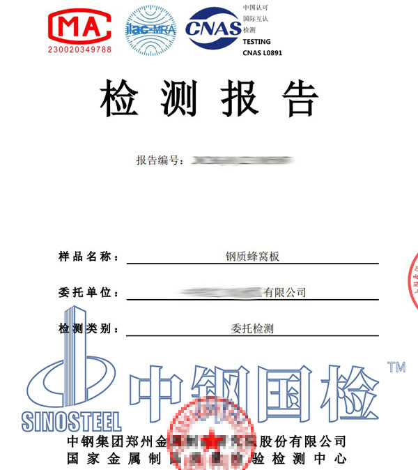 蜂窩板檢測報告圖片