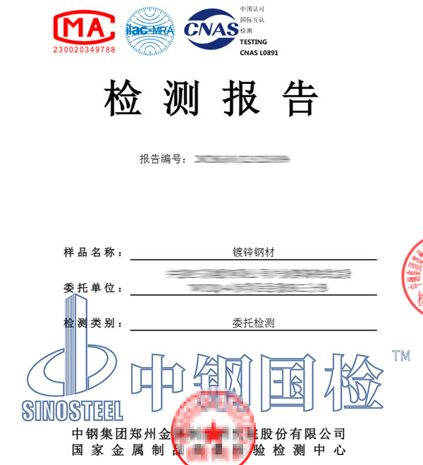 鋼材檢測報告