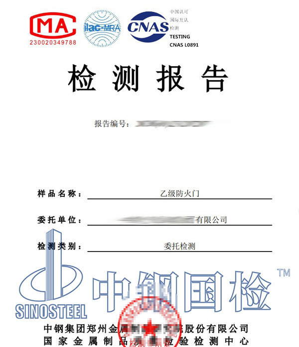 防火門燒檢報(bào)告