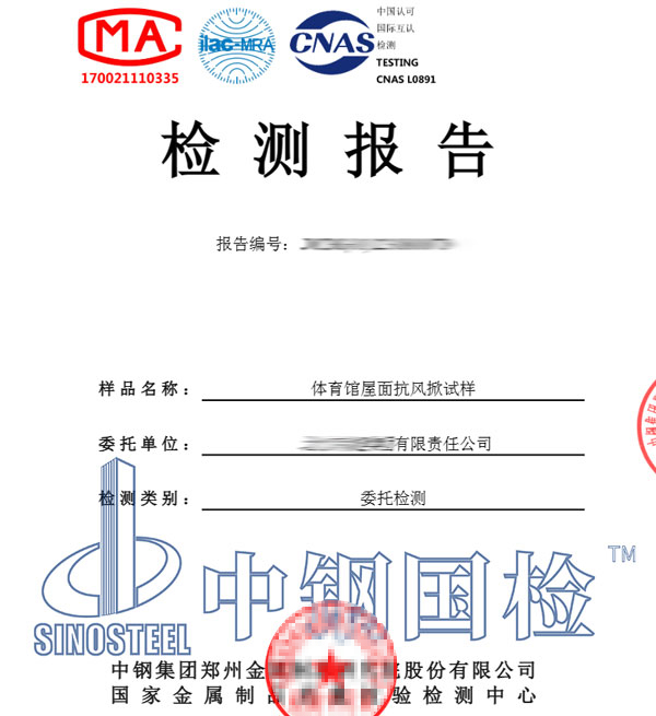 體育館檢測報(bào)告