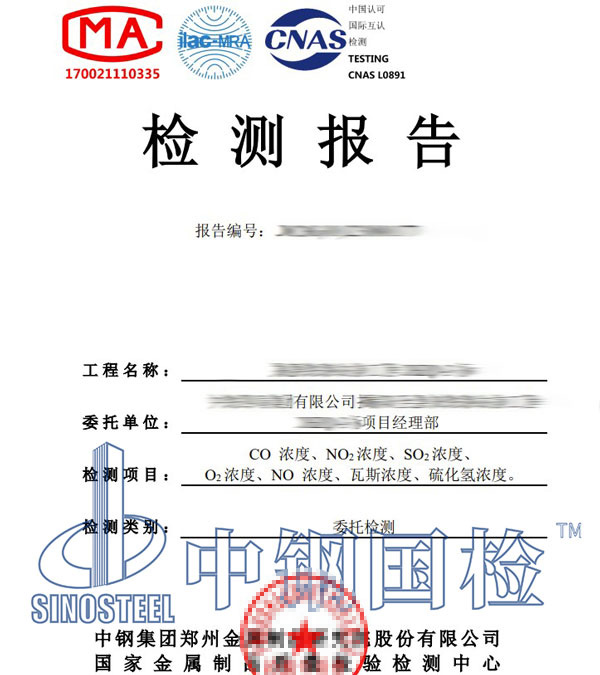 隧道瓦斯檢測報告