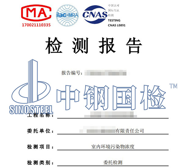 室內(nèi)環(huán)境污染濃度檢測(cè)報(bào)告