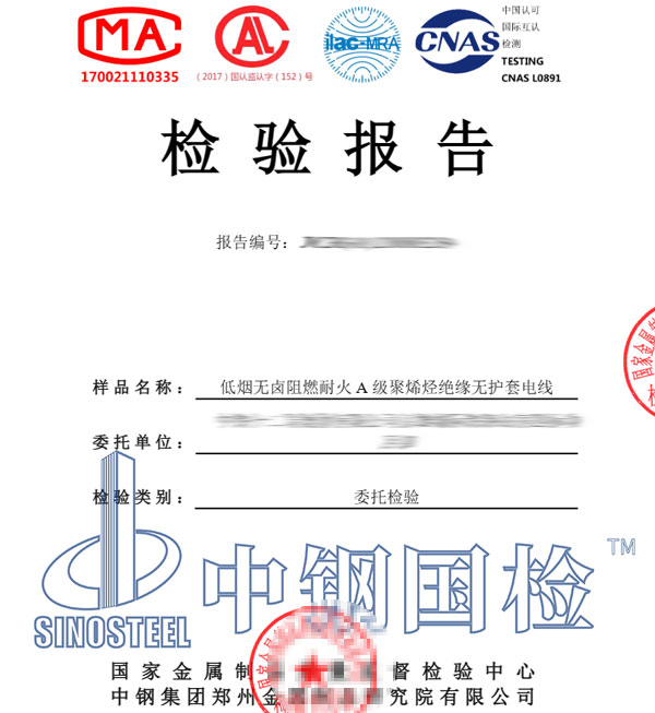 阻燃a級材料檢測報告