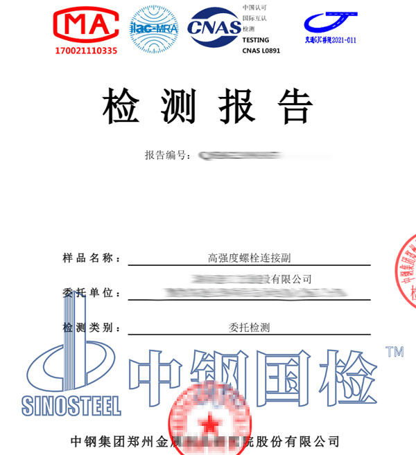 螺栓振動檢測報告