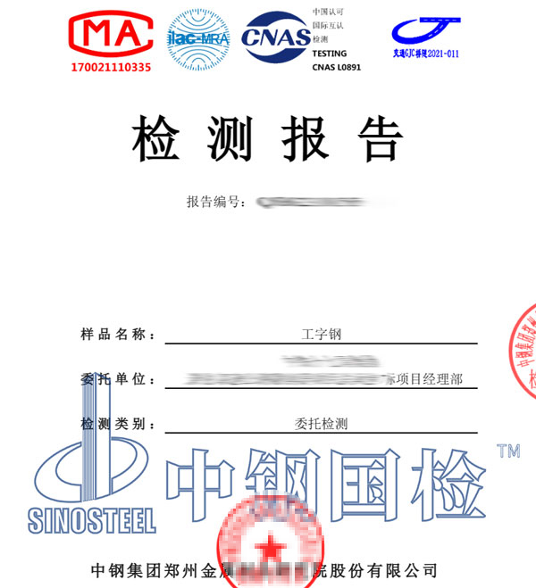 鋼材性能檢測(cè)報(bào)告