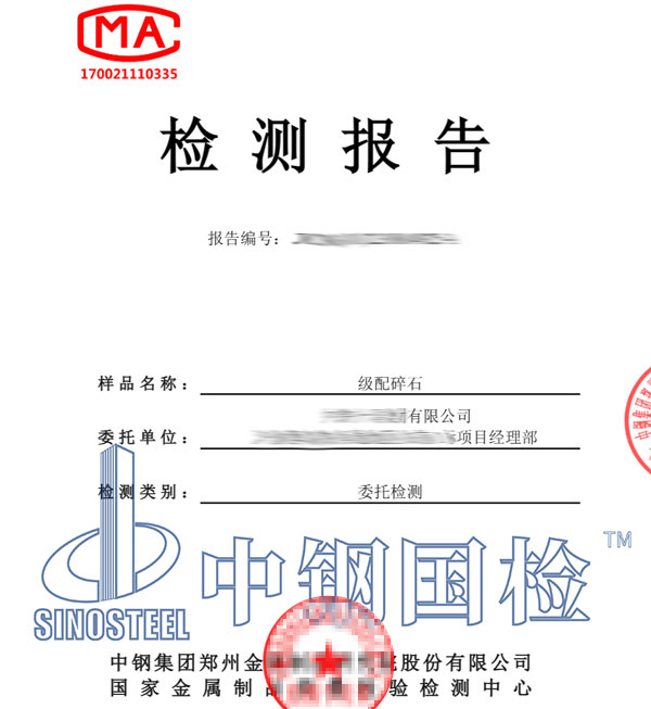 級(jí)配碎石檢測報(bào)告