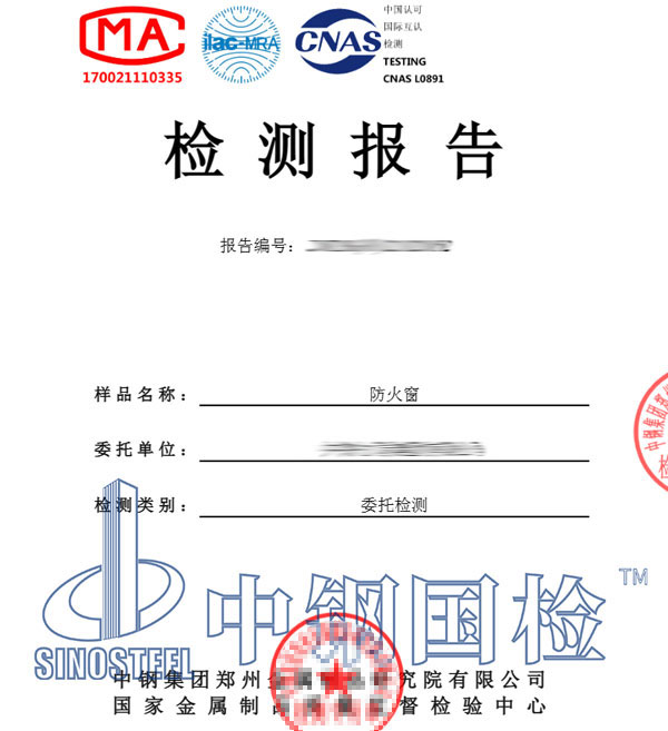 防火窗檢測報告