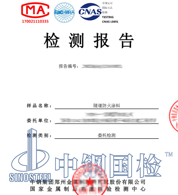 防火材料檢測報告圖片