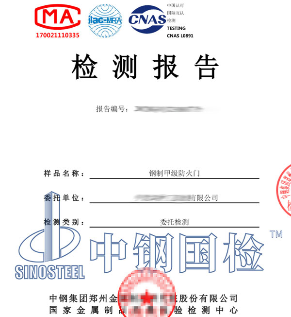 防火門防火檢測報告