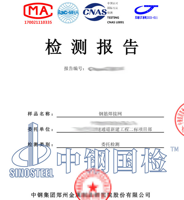 鋼筋焊接網(wǎng)檢測報(bào)告