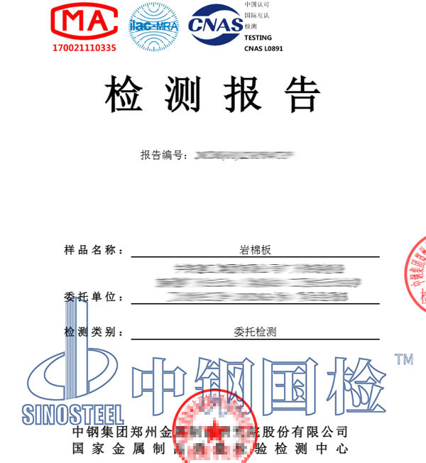 巖棉板復(fù)檢報(bào)告